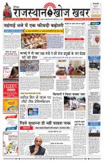 Rajasthan Khoj Khabar - Jaisalmer