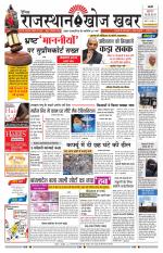 Rajasthan Khoj Khabar - Pali