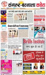 Sangrur / Barnala Savera