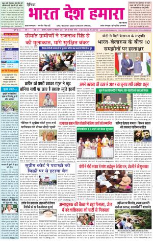 bharatdeshhamara Karnal 13/09/2017