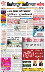 Firozpur / Fazilka Savera