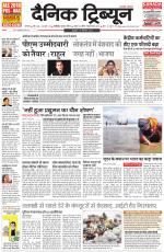 Dainik Tribune (Karnal Edition)