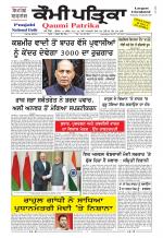 Qaumi Patrika Punjabi