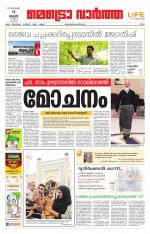 Metrovaartha - Ernakulam