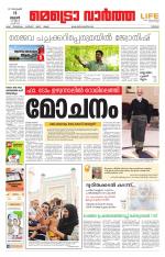 Metrovaartha - Thrissur