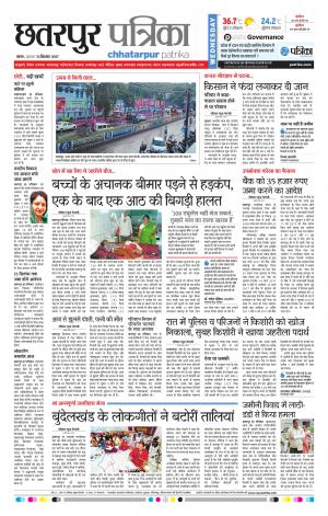 Chhatarpur Patrika