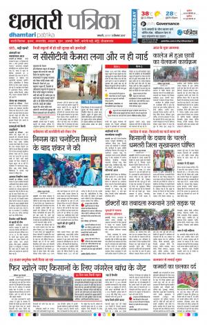 Patrika Dhamtari