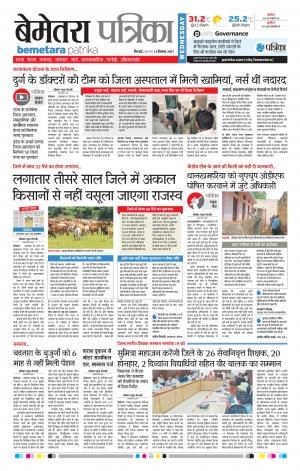 Patrika Bemetara