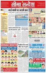 Ganganagar Seema Sandesh 