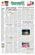 Yavatmal-Wardha Edition