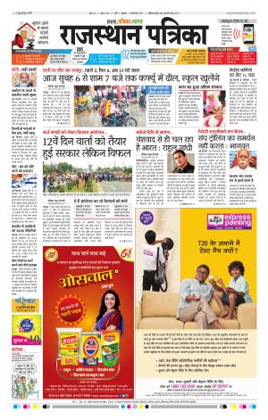 Rajasthan Patrika Sirohi