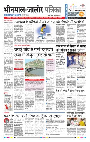 Rajasthan Patrika Bhinmal