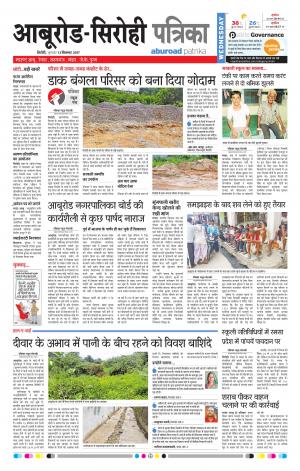 Rajasthan Patrika Abu Road