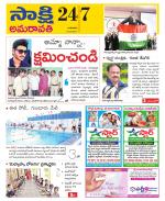 Guntur Amaravathi District