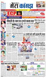 Divya Himachal Dharamsala+ Mera Kangra +Aastha