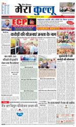 Divya Himachal Dharamsala+Mera Kullu +Aastha