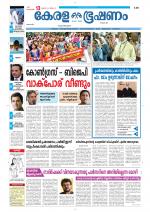 Keralabhooshanam (Thiruvalla Edition)