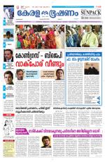 Keralabhooshanam (Malabar Edition)