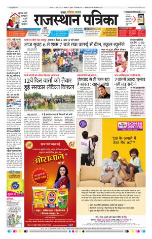 Rajasthan Patrika Dungarpur