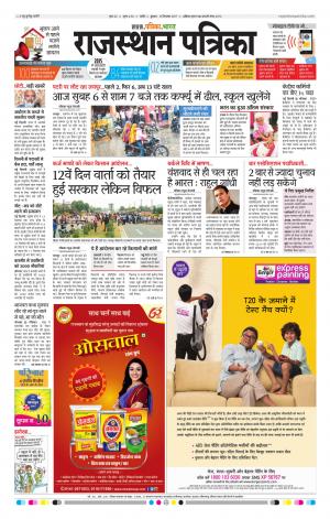 Rajasthan Patrika Nagaur