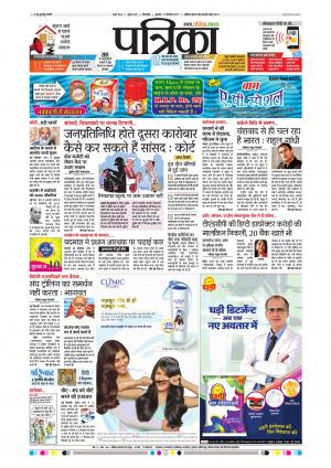 Chhindwara Patrika