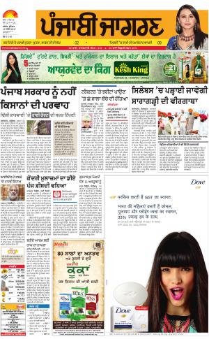 Malwa: Punjabi jagran News : 13th September 2017