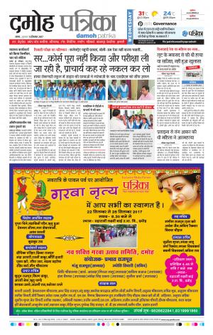 Damoh Patrika