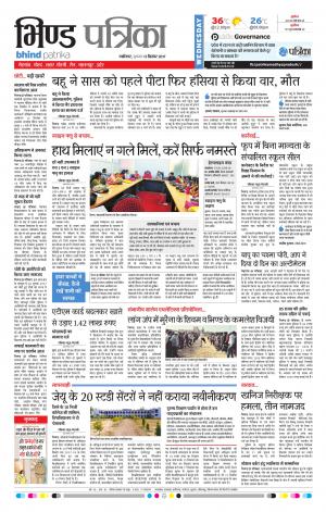 Bhind Patrika