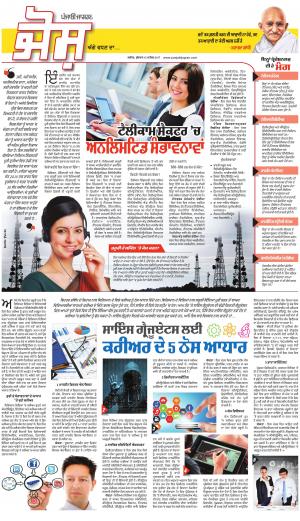  SUPPLEMENT : Punjabi jagran News : 13th September 2017