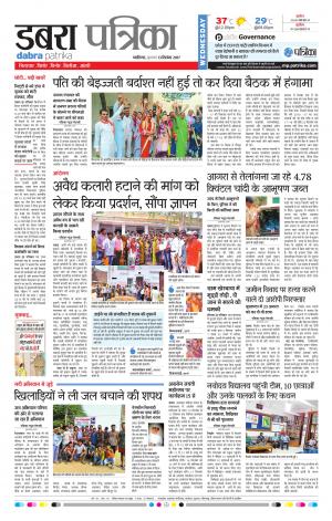 Dabra Patrika