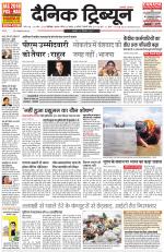 Dainik Tribune (Chandigarh)