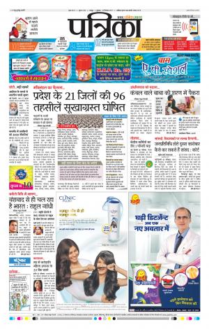 Patrika Raipur Daak