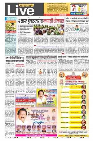 13th Sep Yevatmal Live 