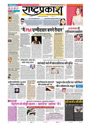 13th Sep Rashtraprakash