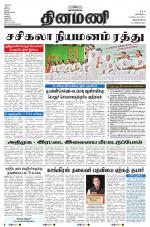 Dinamani -Tirunelveli