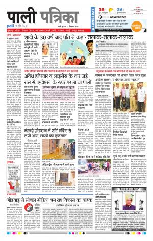 Rajasthan Patrika Pali Rural