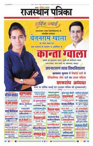 Rajasthan Patrika Jodhana