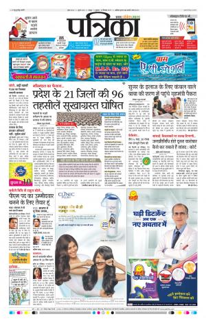 Patrika Raipur News