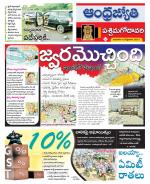 West Godavari District