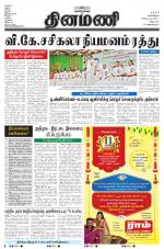 Dinamani - Villupuram