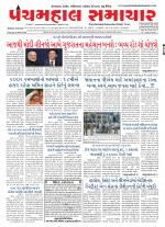 Panchmahal Samachar