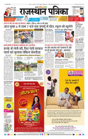 Rajasthan Patrika Pali