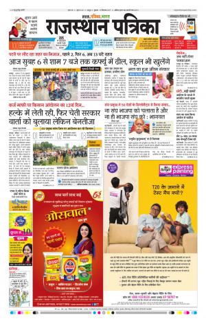 Rajasthan Patrika Jaipur