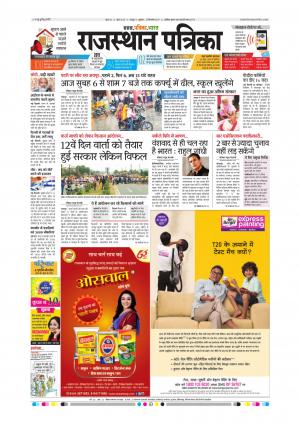 Rajasthan Patrika Sawaimadhopur