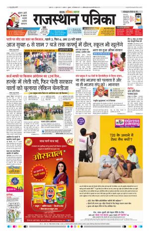 Alwar City Rajasthan Patrika