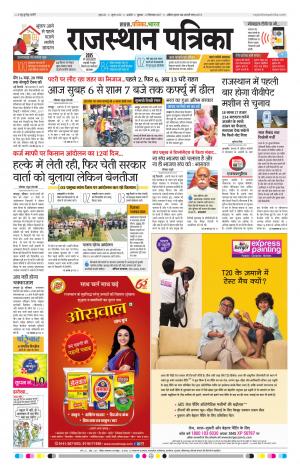 Rajasthan Patrika Ajmer