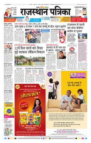 Rajasthan Patrika Kishangarh