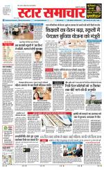 Star Samachar Rewa