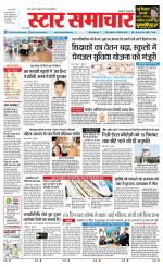 Star Samachar shahdol