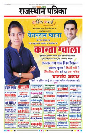 Rajasthan Patrika Jodhpur